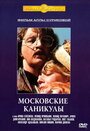 «Московские каникулы» трейлер фильма в хорошем качестве 1080p