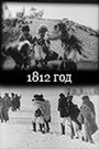 «1812 год» трейлер фильма в хорошем качестве 1080p