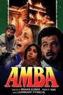 Фильм «Амба» смотреть онлайн фильм в хорошем качестве 720p