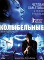 Фильм «Колыбельные» смотреть онлайн фильм в хорошем качестве 720p