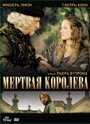 «Мертвая королева» кадры фильма в хорошем качестве