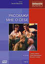 Фильм «Расскажи мне о себе» смотреть онлайн фильм в хорошем качестве 720p