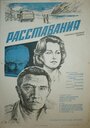 Фильм «Расставания» смотреть онлайн фильм в хорошем качестве 1080p