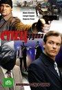 Сериал «Спецгруппа» смотреть онлайн сериал в хорошем качестве 720p