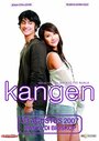 Фильм «Kangen» смотреть онлайн фильм в хорошем качестве 1080p