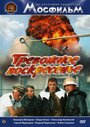 Фильм «Тревожное воскресенье» смотреть онлайн фильм в хорошем качестве 1080p