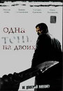 Сериал «Одна тень на двоих» смотреть онлайн сериал в хорошем качестве 720p