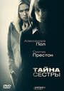 Фильм «Тайна сестры» смотреть онлайн фильм в хорошем качестве 720p