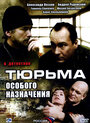 «Тюрьма особого назначения» трейлер сериала в хорошем качестве 1080p