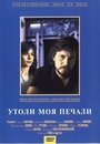 Фильм «Утоли моя печали» смотреть онлайн фильм в хорошем качестве 1080p