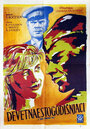 Им было девятнадцать (1960)