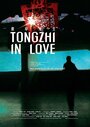 Фильм «Tongzhi in Love» смотреть онлайн фильм в хорошем качестве 720p