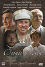 Сериал «Отцы и дети» смотреть онлайн сериал в хорошем качестве 720p