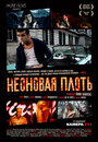 Фильм «Неоновая плоть» смотреть онлайн фильм в хорошем качестве 720p