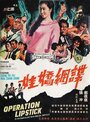 Die wang jiao wa (1967)