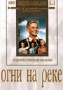 Мультфильм «Огни на реке» смотреть онлайн в хорошем качестве 720p