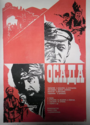 Осада (1977)