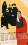 По путевке Ленина (1957)