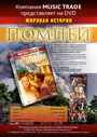 Фильм «Помпеи» смотреть онлайн фильм в хорошем качестве 720p