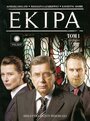 Сериал «Команда» смотреть онлайн сериал в хорошем качестве 720p