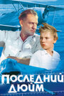 Последний дюйм (1958)