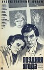 Поздняя ягода (1978)