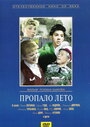 «Пропало лето» кадры мультфильма в хорошем качестве