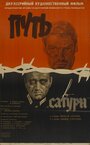 «Путь в «Сатурн»» трейлер фильма в хорошем качестве 1080p