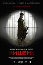 «Мишень» трейлер фильма в хорошем качестве 1080p