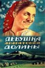 Фильм «Девушка Араратской долины» смотреть онлайн фильм в хорошем качестве 720p