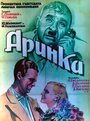 Фильм «Аринка» смотреть онлайн фильм в хорошем качестве 720p