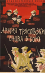 «Армия Трясогузки снова в бою» кадры фильма в хорошем качестве