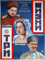 Три жизни (1924)