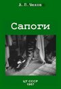 «Сапоги» кадры фильма в хорошем качестве