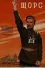 «Щорс» трейлер фильма в хорошем качестве 1080p