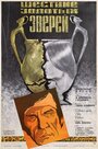 Шествие золотых зверей (1978)