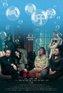 Фильм «Qi chuan xu xu» смотреть онлайн фильм в хорошем качестве 1080p