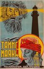 «Тайна маяка» трейлер фильма в хорошем качестве 1080p