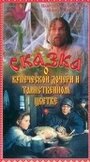 «Сказка о купеческой дочери и таинственном цветке» трейлер фильма в хорошем качестве 1080p