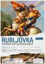 Фильм «Рублевка – Дорога к счастью» скачать бесплатно в хорошем качестве без регистрации и смс 1080p