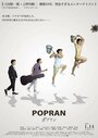 Фильм «Попран» смотреть онлайн фильм в хорошем качестве 720p