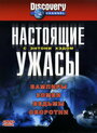 Сериал «Настоящие ужасы с Энтони Хэдом» скачать бесплатно в хорошем качестве без регистрации и смс 1080p