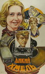 Дикий хмель (1985)