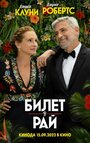 Фильм «Билет в рай» смотреть онлайн фильм в хорошем качестве 720p