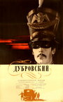 Дубровский (1936)