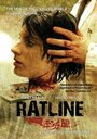 «Ratline» трейлер фильма в хорошем качестве 1080p