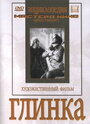 «Глинка» кадры фильма в хорошем качестве