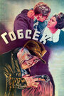 Фильм «Гобсек» смотреть онлайн фильм в хорошем качестве 720p