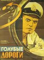 Голубые дороги (1947)