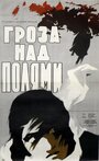 Фильм «Гроза над полями» смотреть онлайн фильм в хорошем качестве 720p